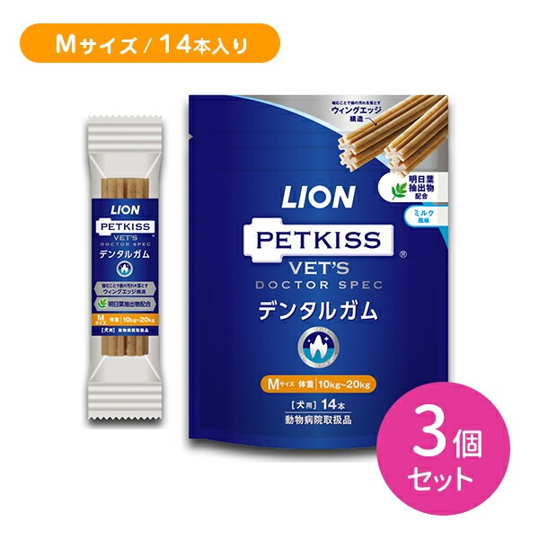 【3個セット 合計42本】LION PETKISS デンタルガムM ライオン ペット 犬 ミルク風味 穀物アレルゲンフリー オーラルケア お口の健康