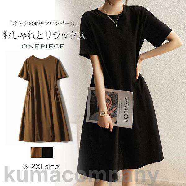 ワンピース tシャツワンピース シンプル 半袖 夏新作 UVカット 大人カジュアル きれいめ レディース おしゃれ オフィス 通勤 結婚式 デート 大人 40代 30代 20代