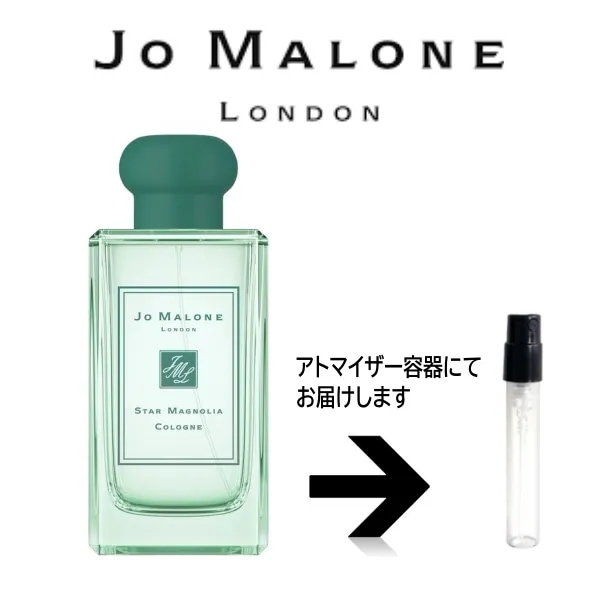 10ml スター マグノリア コロン Jo Malone ジョーマローン　　　アトマイザー ジョーマ