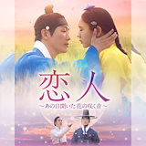 Qoo10] 月光変奏曲君とつくる恋愛小説 BOX2