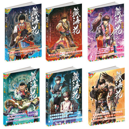 漫画/ 藏海花（全六冊）典藏版 中国版　南派三叔　蔵海花　盜墓筆記　盗墓筆記　コミック