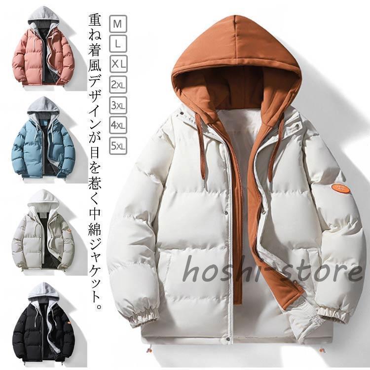 即納あり秋冬まで穿ける中綿コート メンズ 冬 中綿ジャケット アウター 重ね着 コート ショート丈 フード付き ゆったり 厚手 防 防寒 フェイクダウンジャケ
