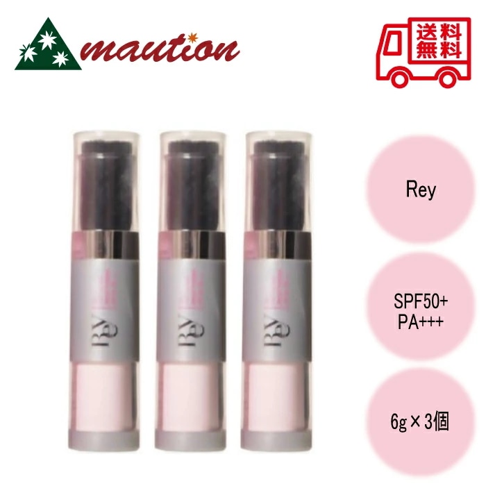 【3個セット】 REY アースリングブライトパウダー SPF50+ PA+++