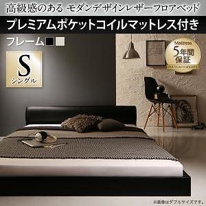 高級感のある モダンデザインレザーフロアベッド [GIRA SENCE]ギラセンス [プレミアムポケットコイルマットレス付き] シングル [フレーム色]アイボリー [マットレス色]ホワイト