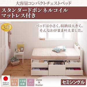 棚/コンセント付き 大容量 コンパクト チェストベッド [Refes]リフェス [薄型スタンダードボンネルコイルマットレス付き] セミシングル ショート丈 [フレーム色]ダークブラウン 48,347円