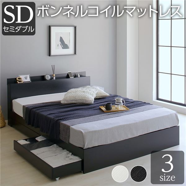 ベッド セミダブル ボンネルコイルマットレス付き ブラック 照明付き 収納付き 引き出し付き 棚付き 宮付き コンセント付き ベッド セミダブル ボンネルコイルマットレス付き ブラック 収納付き