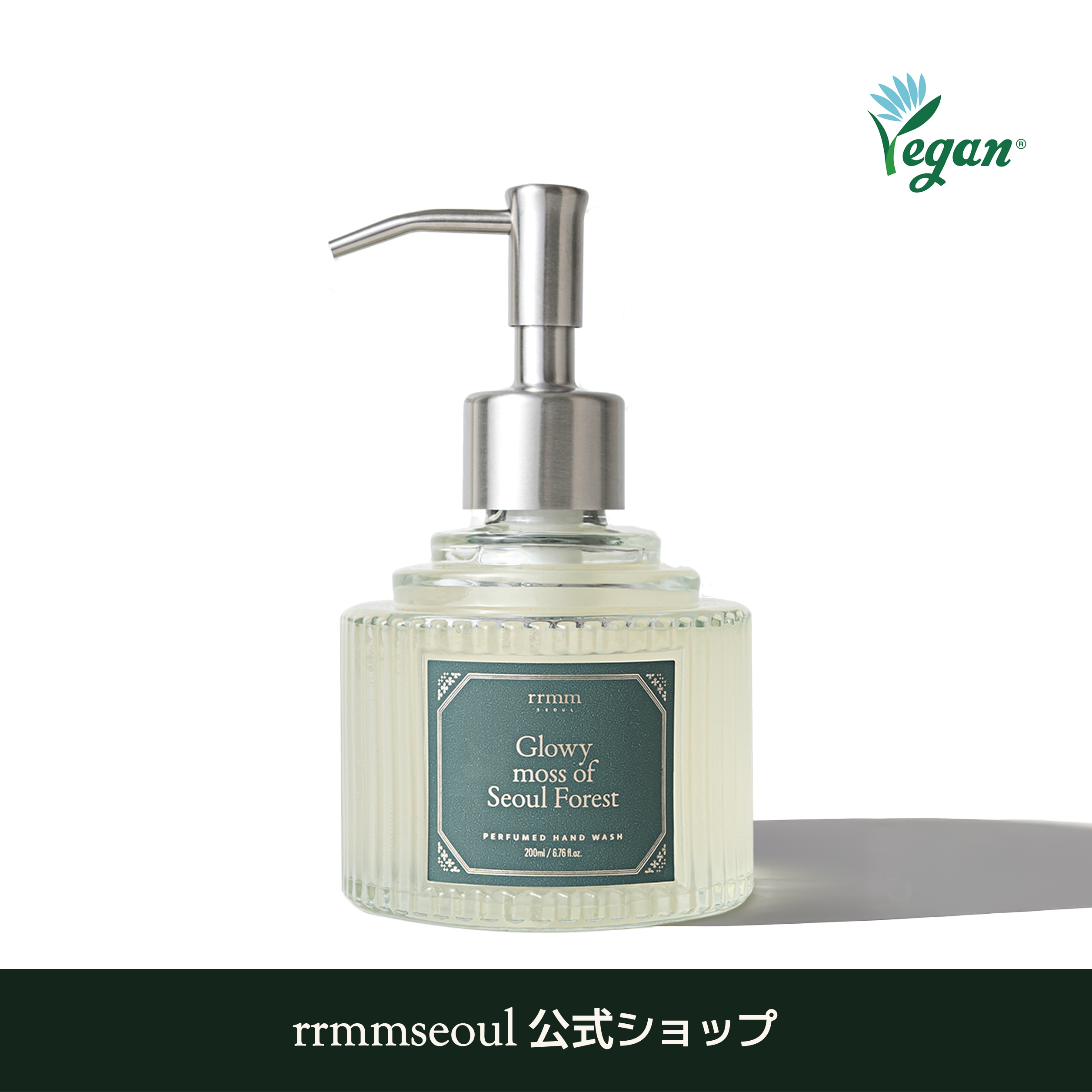 Qoo10] rrmmseoul ハンドソープ 200ml ヴィーガン処方