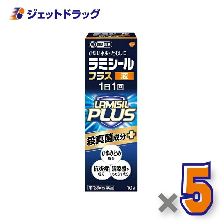 【指定第2類医薬品】ラミシールプラス液 10g ×5個 セルフメディケーション税制対象