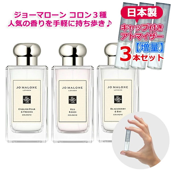 jo malone 香水 安い ランキング