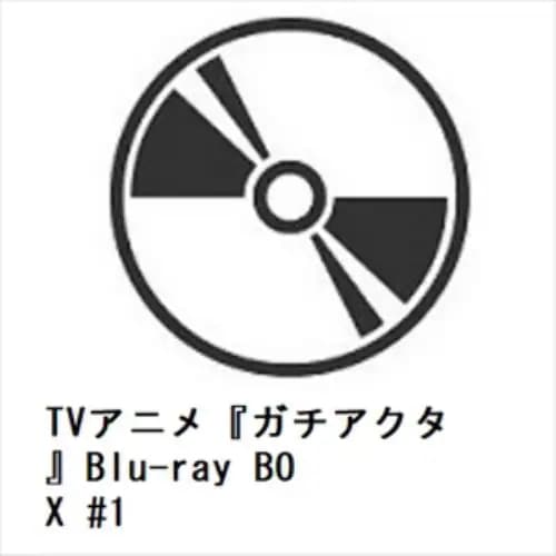 【BLU-R】TVアニメ『ガチアクタ』Blu-ray BOX #1