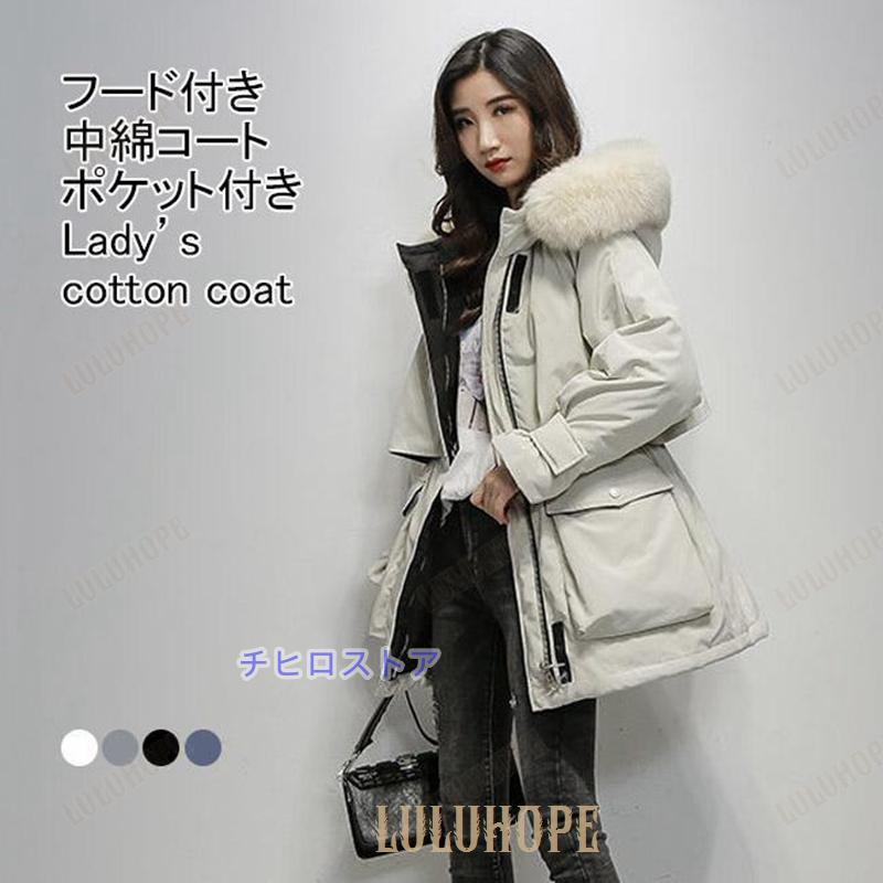 中綿コート レディース ロングコート ファー フード 防風 防寒 保温性 前開き ジッパー ポケット 暖かい ゆったり シンプル 冬物