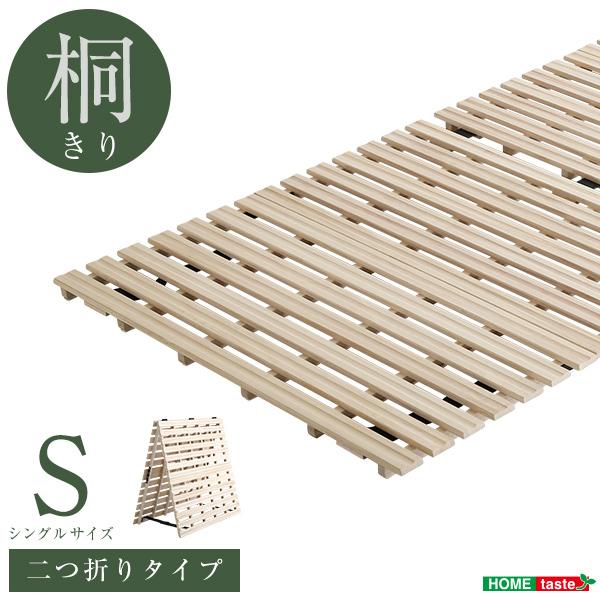 ベッド すのこベッド すのこマット シングル 折りたたみ ２つ折り式 シングルベッド 除湿 湿気対策 おしゃれ 桐仕様