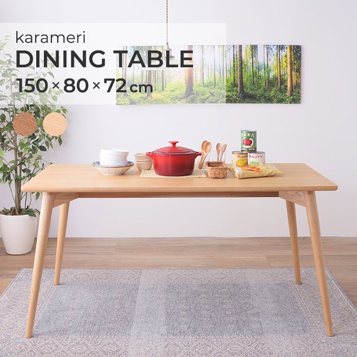 北欧風 天然木 ダイニング テーブル karameri-カラメリ- 幅100 ブラウン ナチュラル アッシュ 食卓 立ち座りがしやすい 落ち着いた色 丸みのあるデザイン 使いやすさも兼ね備えたデザイン