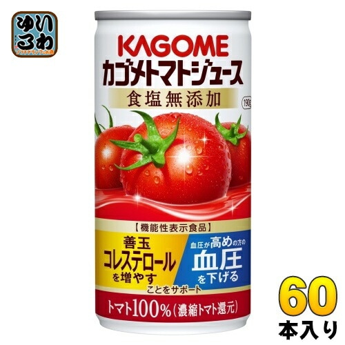 カゴメ トマトジュース 食塩無添加 190g 缶 60本 (30本入×2 まとめ買い) トマトジュース 機能性表示食品