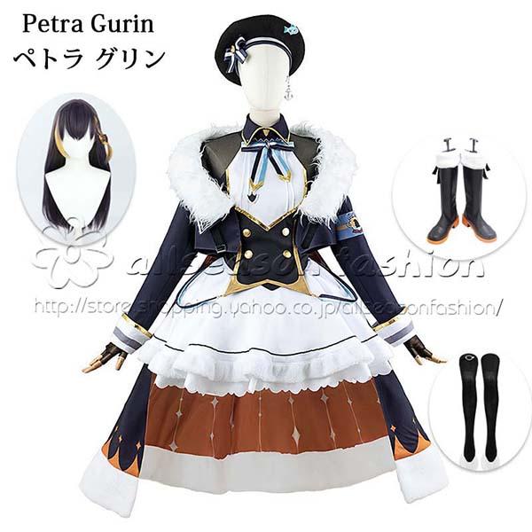 バーチャルライバー VTuber 風 ペトラ グリン Petra Gurin コスプレ衣装 コスチューム 演出服 アニメ ゲーム cosplay 変装