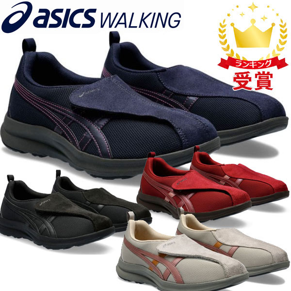 asics アシックス シューズ ライフウォーカー ウォーキングシューズ レディース ワイド 幅広 3E相当 スニーカー LIFEWALKER Ｗ018 1242A018 ラフィートスポーツ