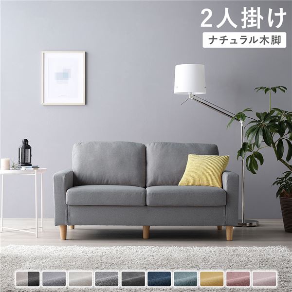 2人掛けソファ 単品 肘付き 洗える カバー ローソファー 組立品