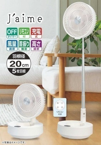 即日出荷 充電式扇風機 折り畳みコンパクト収納 [SJM-E908] 白 エスケイジャパン