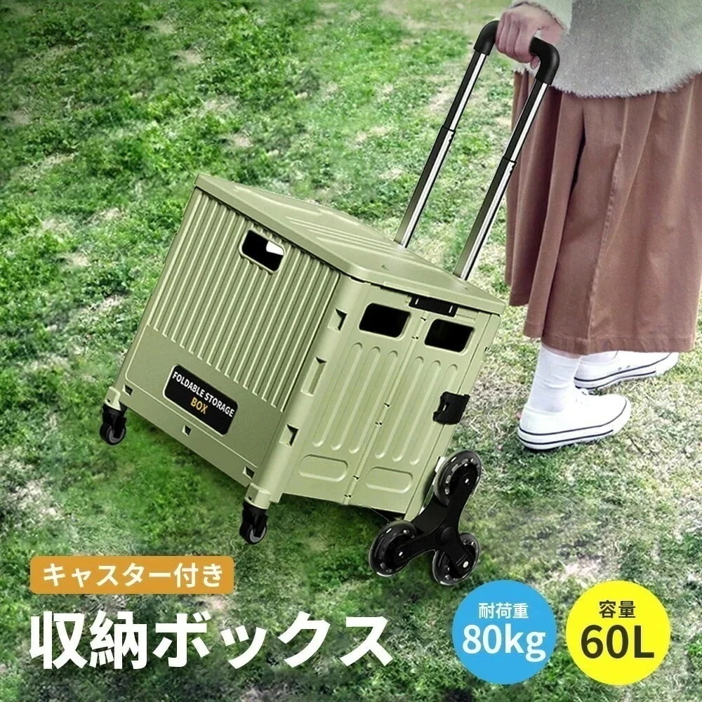 赤字販売 3日で配達 折りたたみキャリーカート ショッピングカート 折りたたみ 折り畳み式カー ふた キャリーカート コンテナ カート 60L 8輪 キャスター付き キャリー 台車 アウトドア レジ
