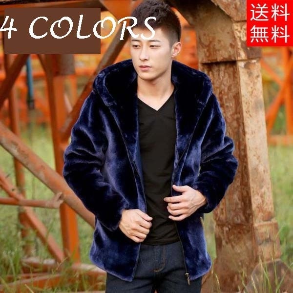 毛皮コート ファーコート メンズジャケット フェイクファー