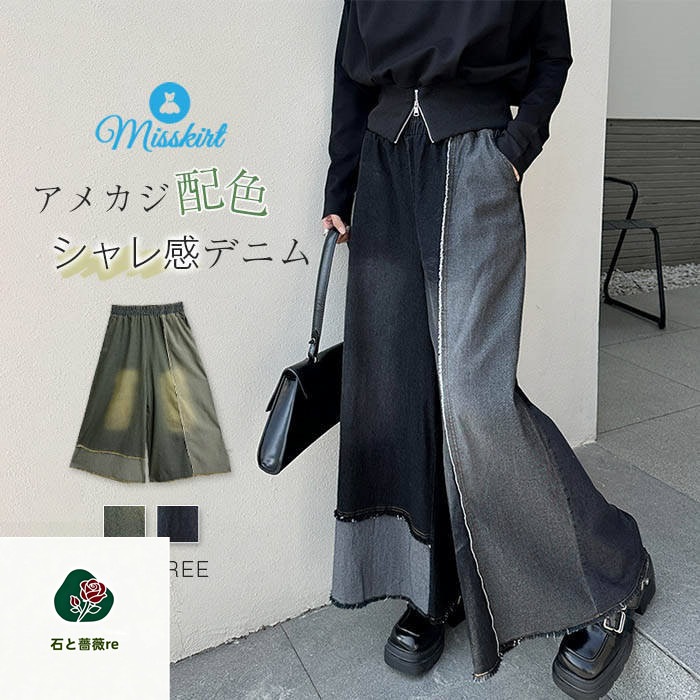 『目玉新商品』デニム パンツ 綿 レディース アシンメトリー デニムパンツ 新作 ワイドパンツ ロング パンツ ボトムス デザイン感 配色 体型カバー 春 夏 秋 着痩せ 洗える 美脚 レトロ 通勤