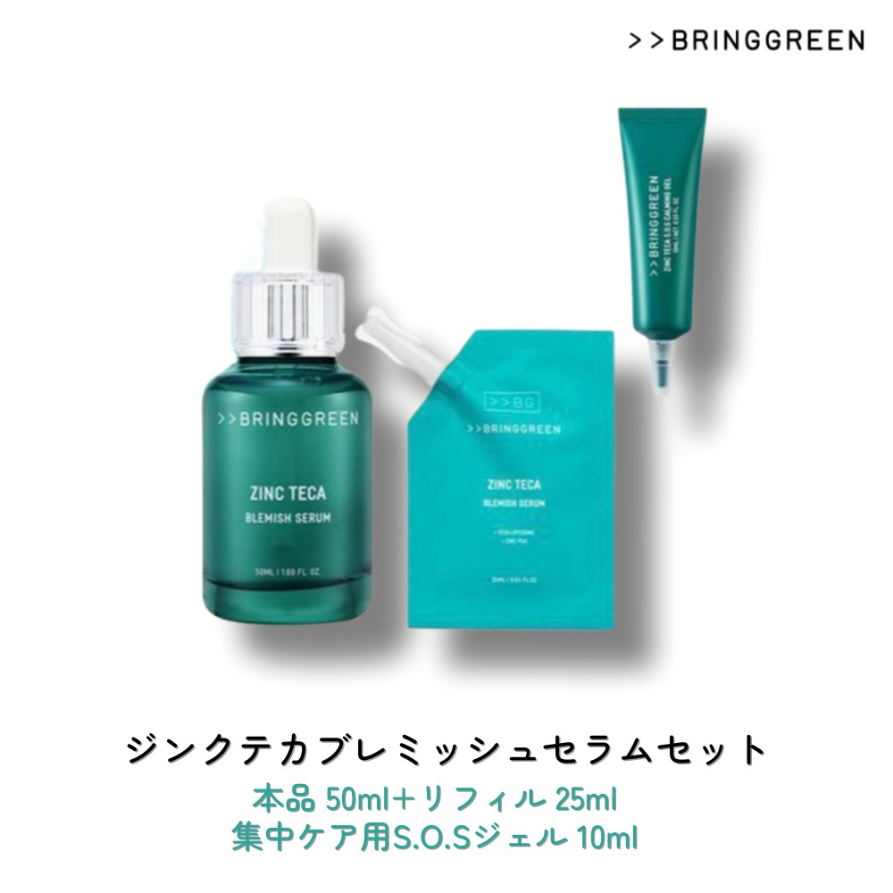 ジンクテカブレミッシュセラムセット(本品 50ml+リフィル 25ml+集中ケア用S.O.Sジェル 10ml)うるおい・敏感肌ケア