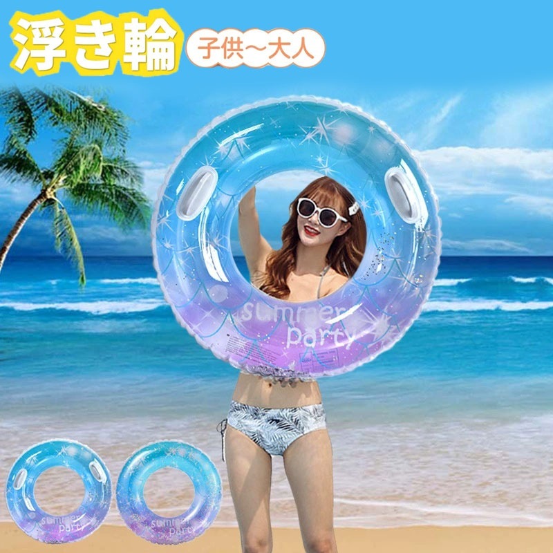 Qoo10] 超人気,大特価 浮き輪 星空柄 浮輪 う