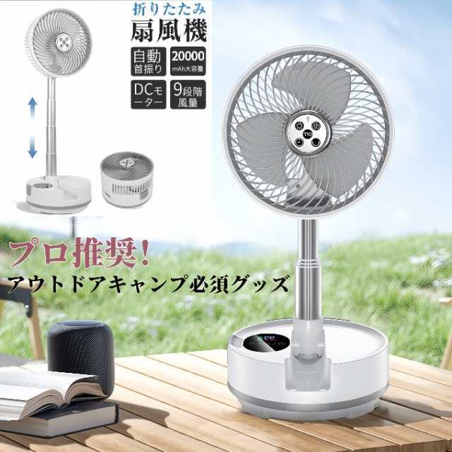 扇風機 首振り 折りたたみ 卓上 20000mAh 大容量 折りたたみ式キャンプ扇風機 DCモーター 卓上扇風機 静音 9段階風量 小型 防災 USB 充電式 サーキュレーター560