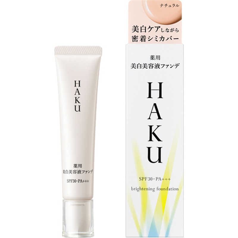 資生堂　HAKU (ハク) ブライトニングファンデーション ナチュラルベージュ (医薬部外品)[ファンデーション] ナチュラルベージュ (30g)