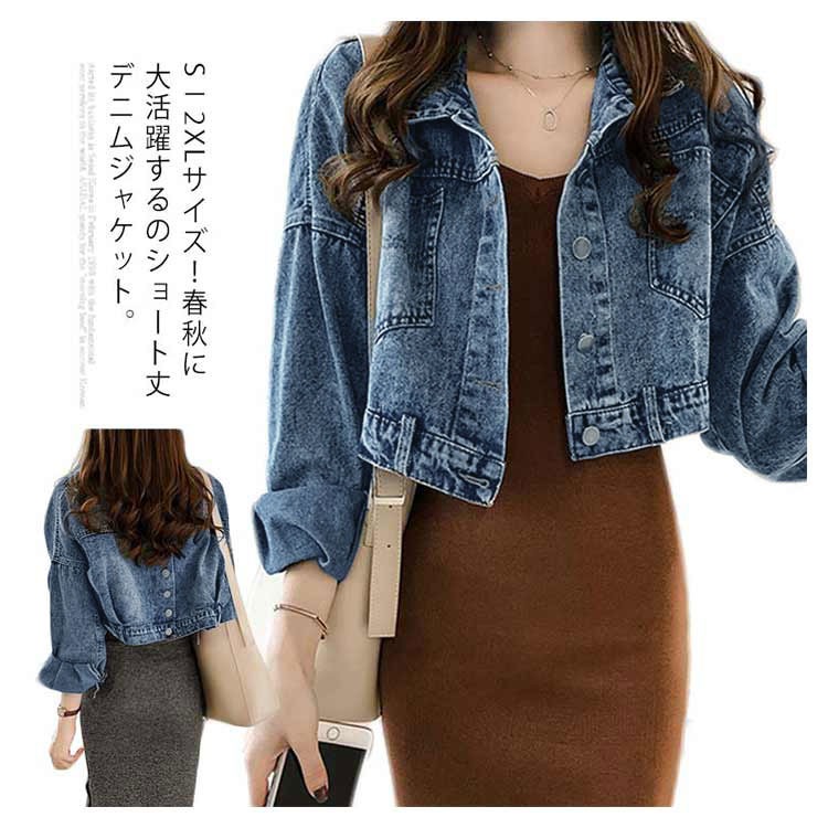 S-2XLサイズ！デニムジャケット Gジャン レディース デニムアウター ショート丈 デニム ジャケット 長袖 春 秋 トレロ 可愛い