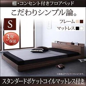 [組立設置付]棚/コンセント付 フロアベッド [ダブルコア] スタンダードポケットコイルマットレス付 シングル オークホワイト [マットレス]黒