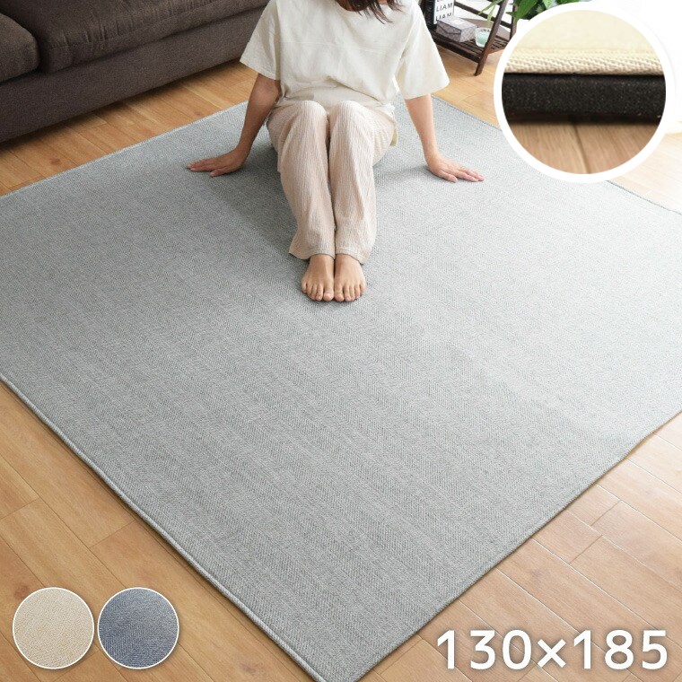 ラグ 厚手 10ｍｍ厚 下敷きラグセット 1.5畳 カバー付き 洗えるラグサイズ 約130x185cm 北欧 ヘリンボーン 平織 無地 ボーダー おしゃれ ノーイ ラグプラス