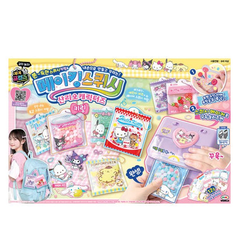 ミミワールド サンリオ メイキング スクイージー キーホルダー キャラクター キーホルダー 手作り 8歳以上 韓国アニメ 正規ライセンス