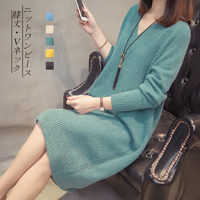 レディース ニットワンピース チュニック ロング丈 長袖 セーター トップス 秋冬 ニットソー ゆったり Vネック カジュアル ワンピース オシャレ 無地 シンプル