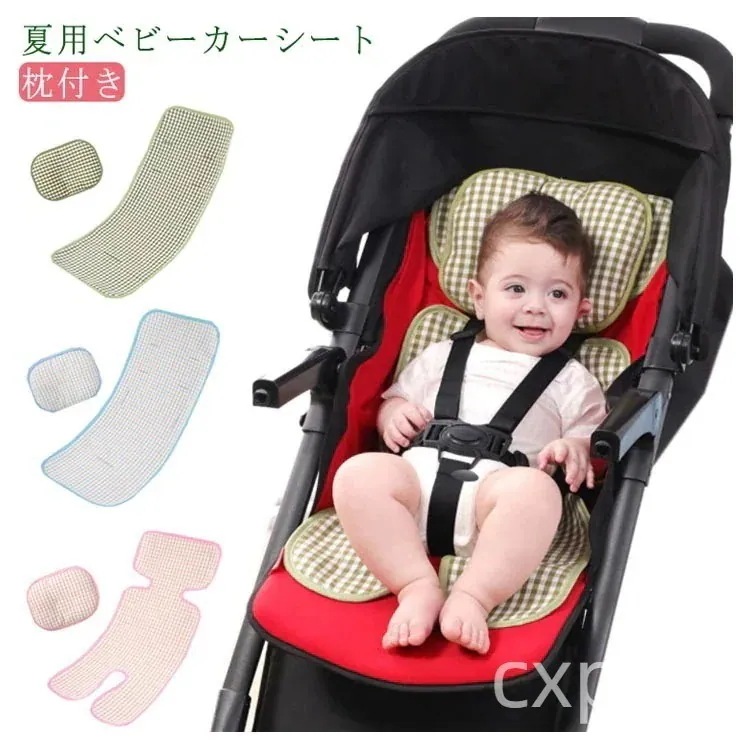 ラミー カーシート 用 枕付き メッシュ 冷感生地 赤ちゃん カーシート ひんやり ひ