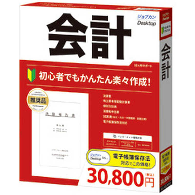 ビズソフト　ジョブカンDesktop 会計 23 [Windows用]　ZA0BR1801