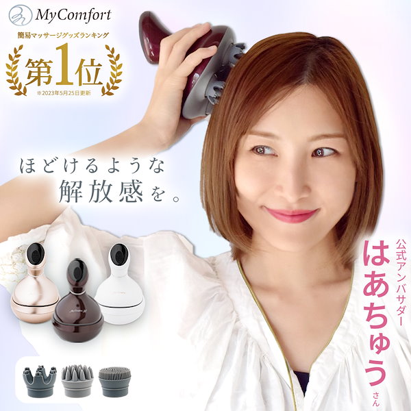 MyComfort ヘッドスパ 美容家電 - ボディ・フェイスケア