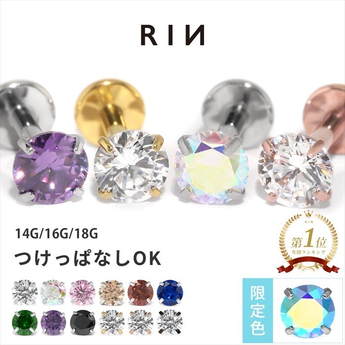 Qoo10] RIN 軟骨ピアス ボディピアス 14G 16G : 腕時計・アクセサリー