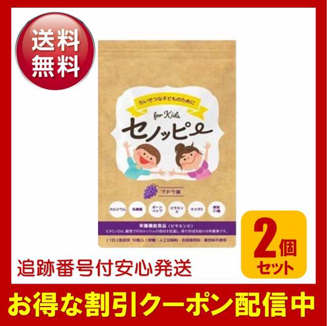 セノッピー 30粒 2袋セット グミサプリメント ブドウ味