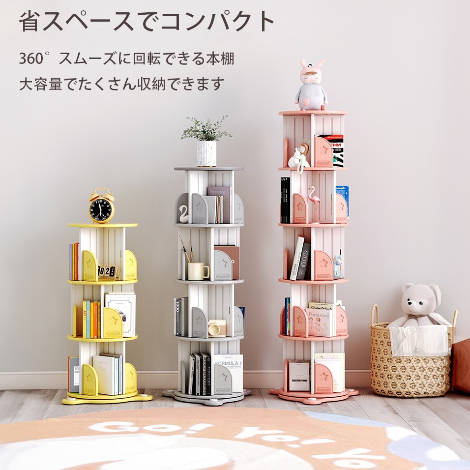 [50%OFF!]本棚 回転式 CD DVDラック 360回転 コミックシェルフ 絵本棚 漫画 収納 大容量 子供 スリム プラスチック 組立簡単 省スペース おしゃれ