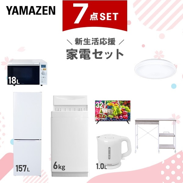 新生活家電セット 7点セット 一人暮らし (6kg洗濯機 157L冷蔵庫 オーブンレンジ シーリングライト 32型液晶テレビ 電気ケトル レンジラック)