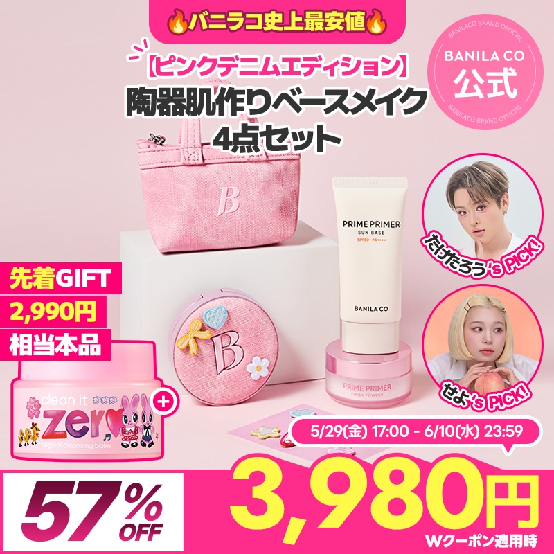 ファンデーション　まとめ売り　パウダー　下地　韓国コスメ　バニラコ アミューズ Qoo10] バニラコ 【先着GIFT】メガ割限定セット 崩れな : キット