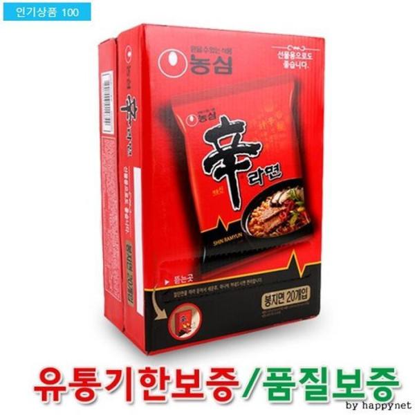 RG5260Q8 辛ラーメン袋 プレゼント用 20入 袋 ラーメン カップラーメン