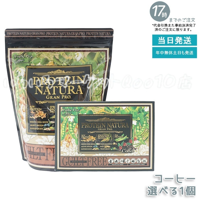 プロテインナチュラ グランプロ コーヒー 840g 大袋　プロテインナチュラ グランプロ（コーヒー）BOX　 置き換え プロテイン スポーツ タンパク 健康食品