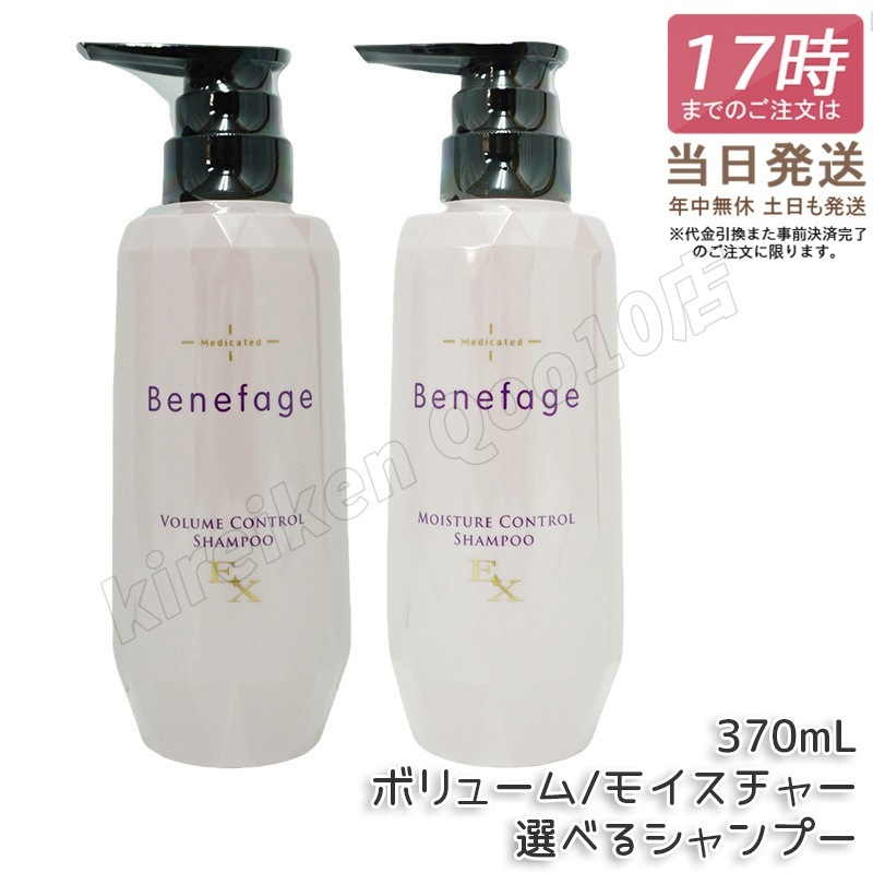 【自由に選べる　2個セット】　アデランス 医薬部外品 ベネファージュ 薬用 ボリューム コントロール シャンプーEX 370mL スカルプシャンプー