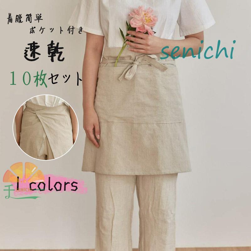 腰巻きエプロン 膝丈 １０枚セット セブンユニフォーム シェフ ソムリエ バー 喫茶店 メンズ レディース ユニセックス エプロン 母の日ギフト