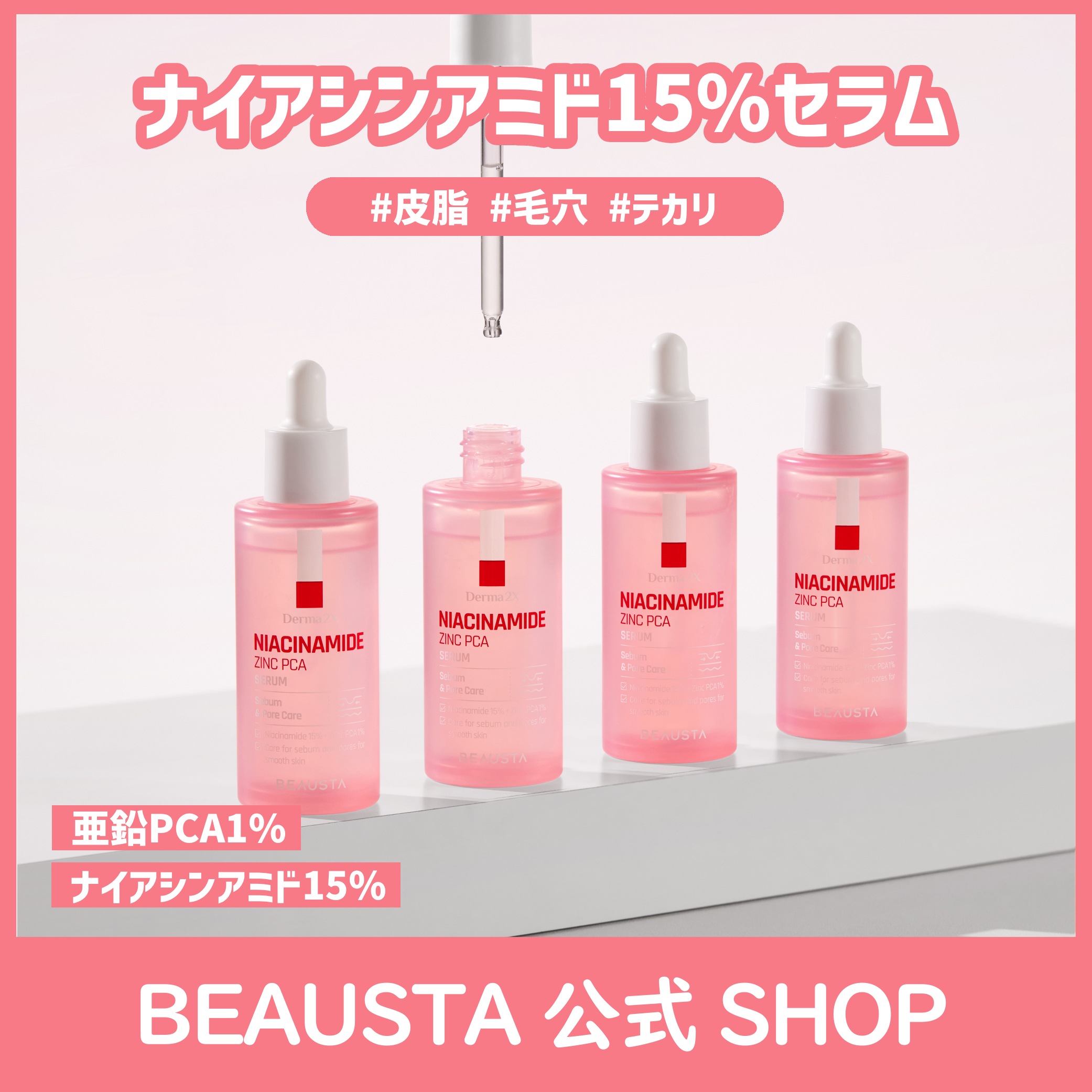Qoo10] ビュースタ 【公式】【ナイアシンアミド15%】ダーマ : スキンケア