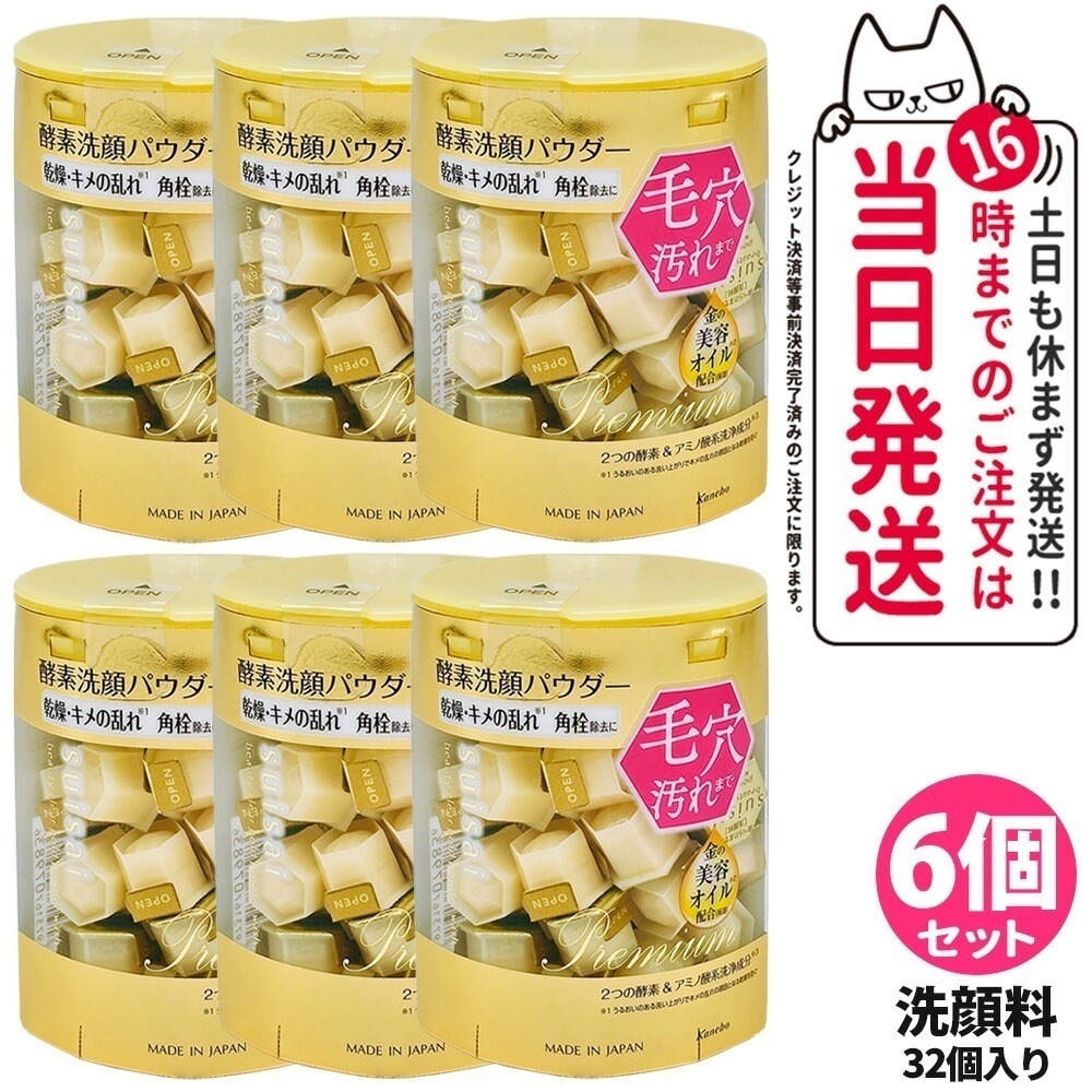 【箱なし ポスト投函 6箱セット】スイサイ suisai ビューティクリア ゴールド パウダーウォッシュ 本体 1回分×32個 香料フリー 洗顔パウダー