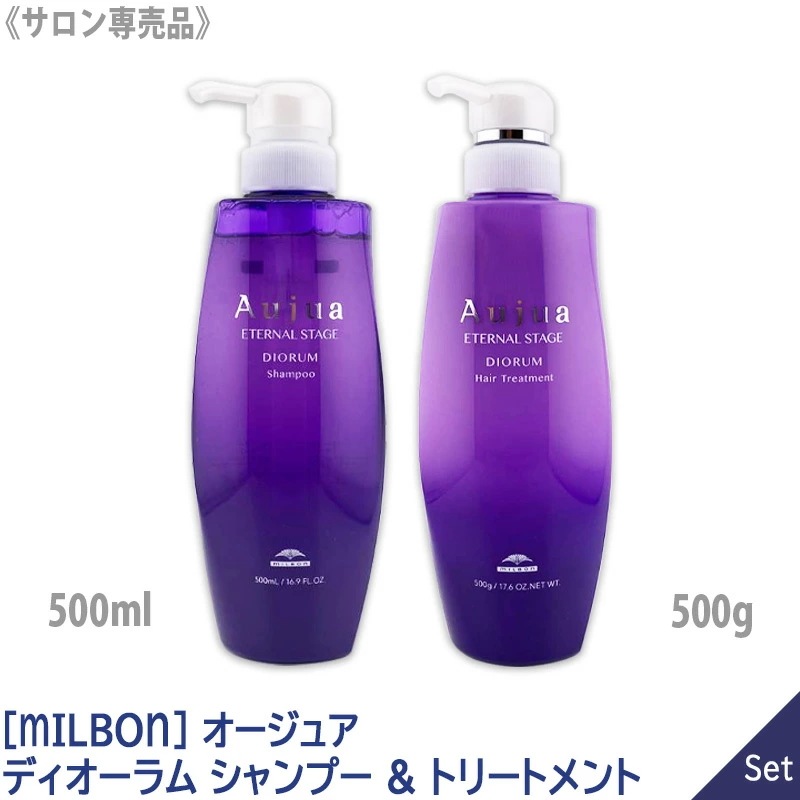【1&1セット】【送料無料】［MILBON］ミルボン オージュア ディオーラム シャンプー 500ml & ヘアトリートメント 500g 保湿 －60－