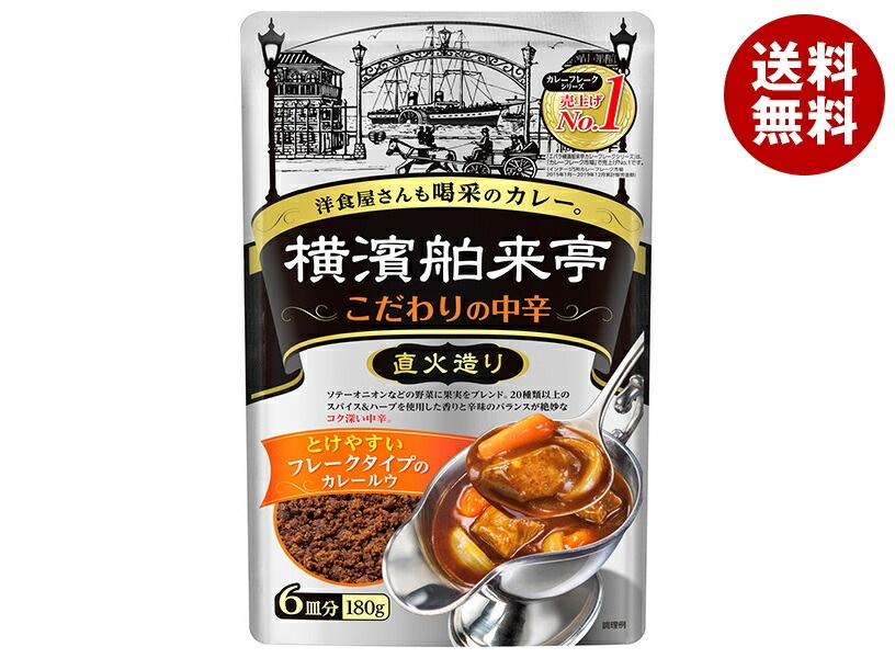 エバラ食品 横濱舶来亭 カレーフレーク こだわりの中辛 180g＊10本入＊(2ケース)